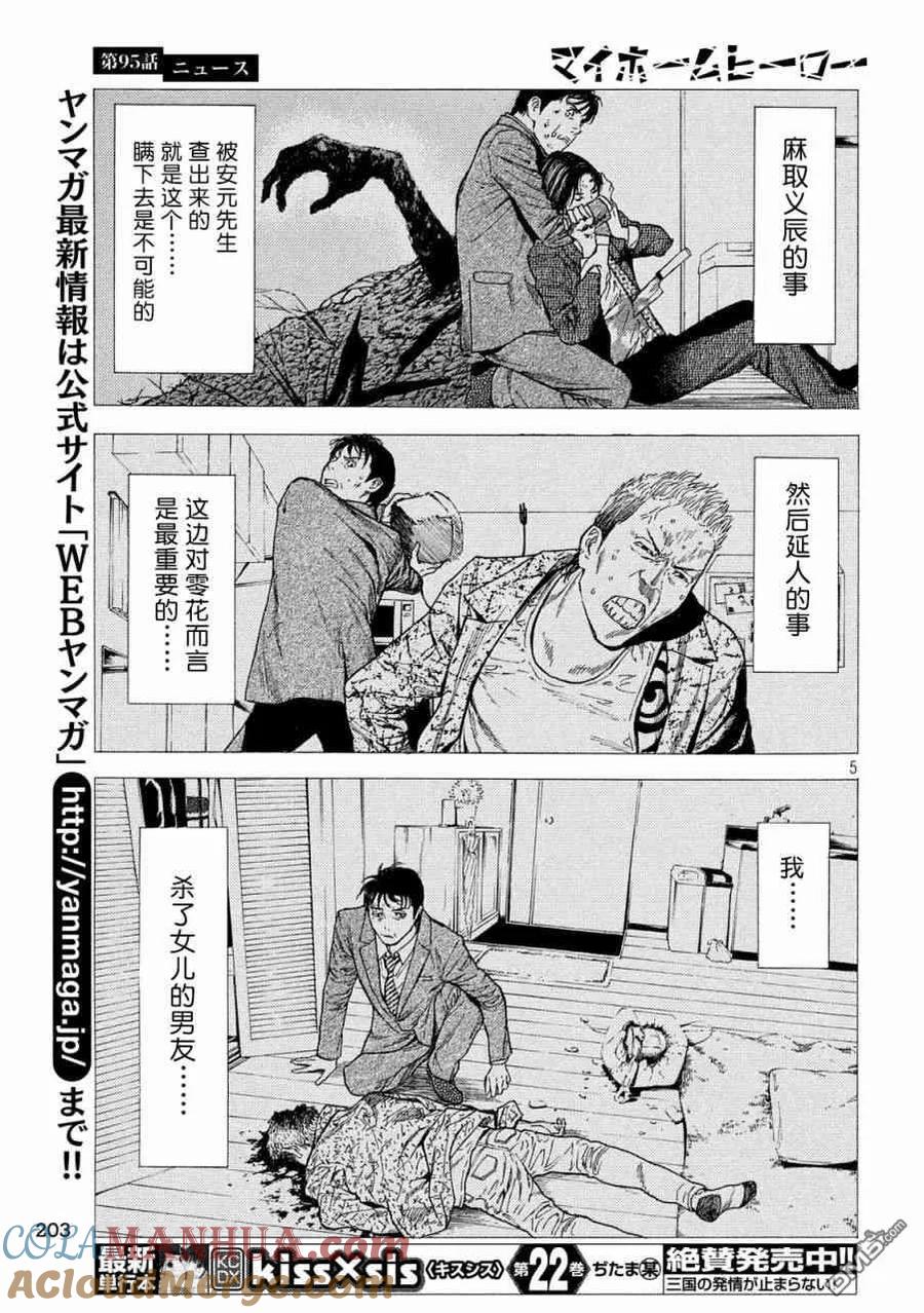 第95话新闻报道-MY HOME HERO-山川直辉 朝基まさし（第5张）