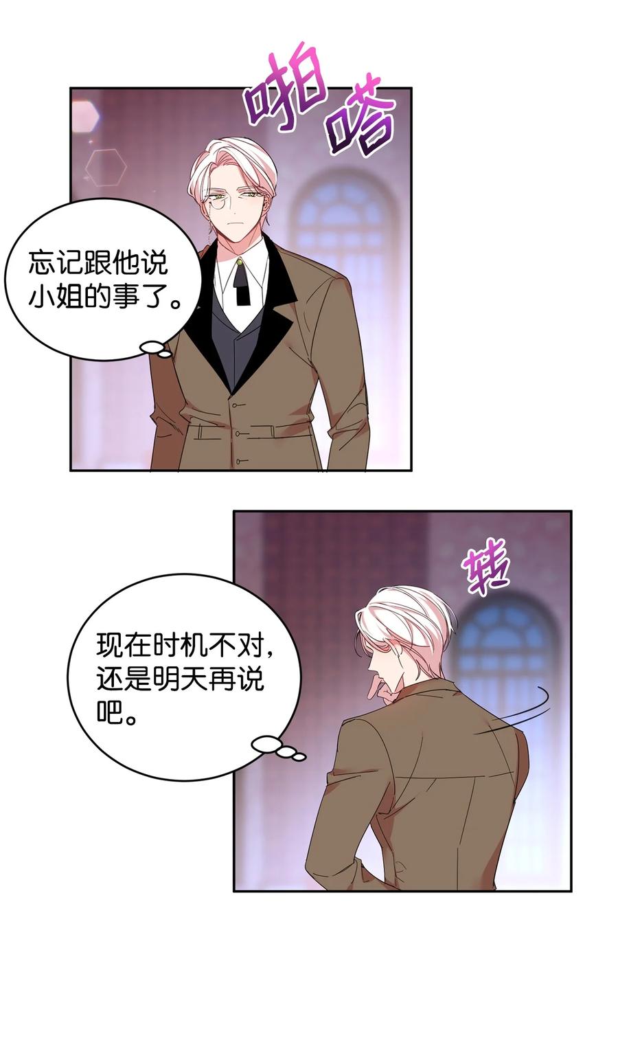 07她的不同之处-公爵家的第99位新娘-ChoiNokki,Geumbi,Ant Studio,极直社（第8张）