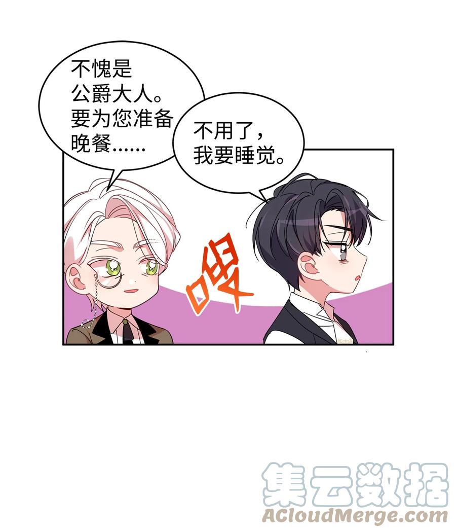 07她的不同之处-公爵家的第99位新娘-ChoiNokki,Geumbi,Ant Studio,极直社（第7张）