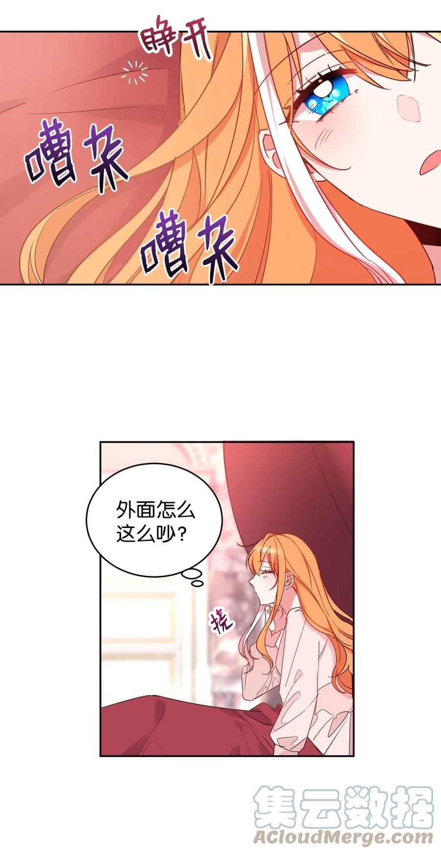 08体察民情-公爵家的第99位新娘-ChoiNokki,Geumbi,Ant Studio,极直社（第3张）