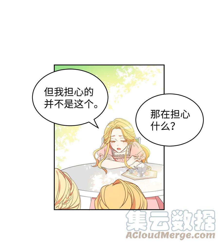 09公爵救场-公爵家的第99位新娘-ChoiNokki,Geumbi,Ant Studio,极直社（第13张）