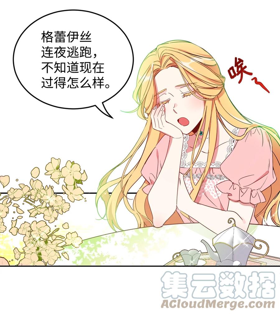 09公爵救场-公爵家的第99位新娘-ChoiNokki,Geumbi,Ant Studio,极直社（第10张）