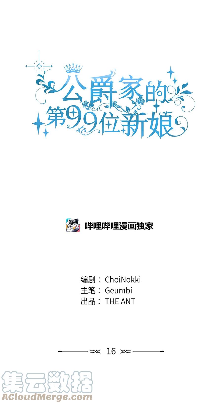 16不该看的日记-公爵家的第99位新娘-ChoiNokki,Geumbi,Ant Studio,极直社（第6张）