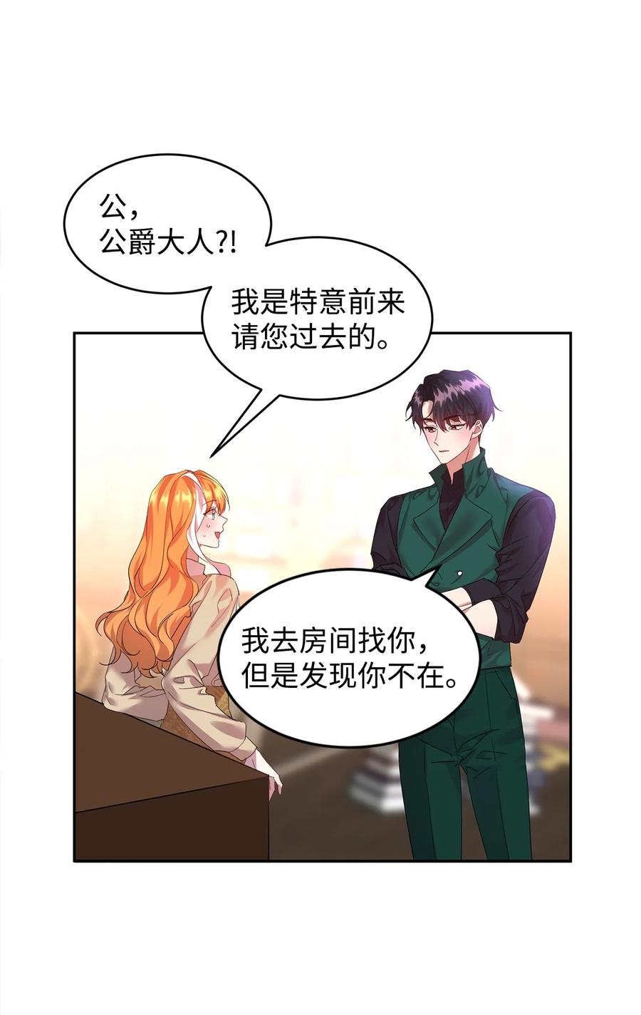 17公爵爱上我了？-公爵家的第99位新娘-ChoiNokki,Geumbi,Ant Studio,极直社（第6张）
