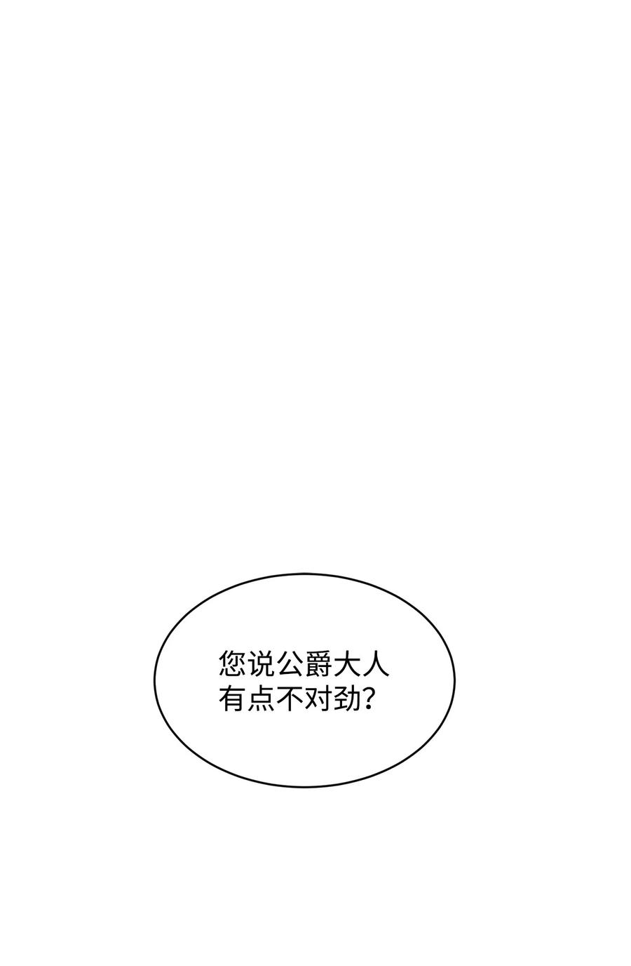 22误会解除-公爵家的第99位新娘-ChoiNokki,Geumbi,Ant Studio,极直社（第12张）
