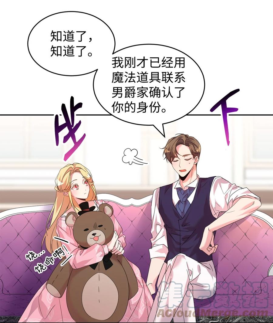 25天真or心机-公爵家的第99位新娘-ChoiNokki,Geumbi,Ant Studio,极直社（第13张）