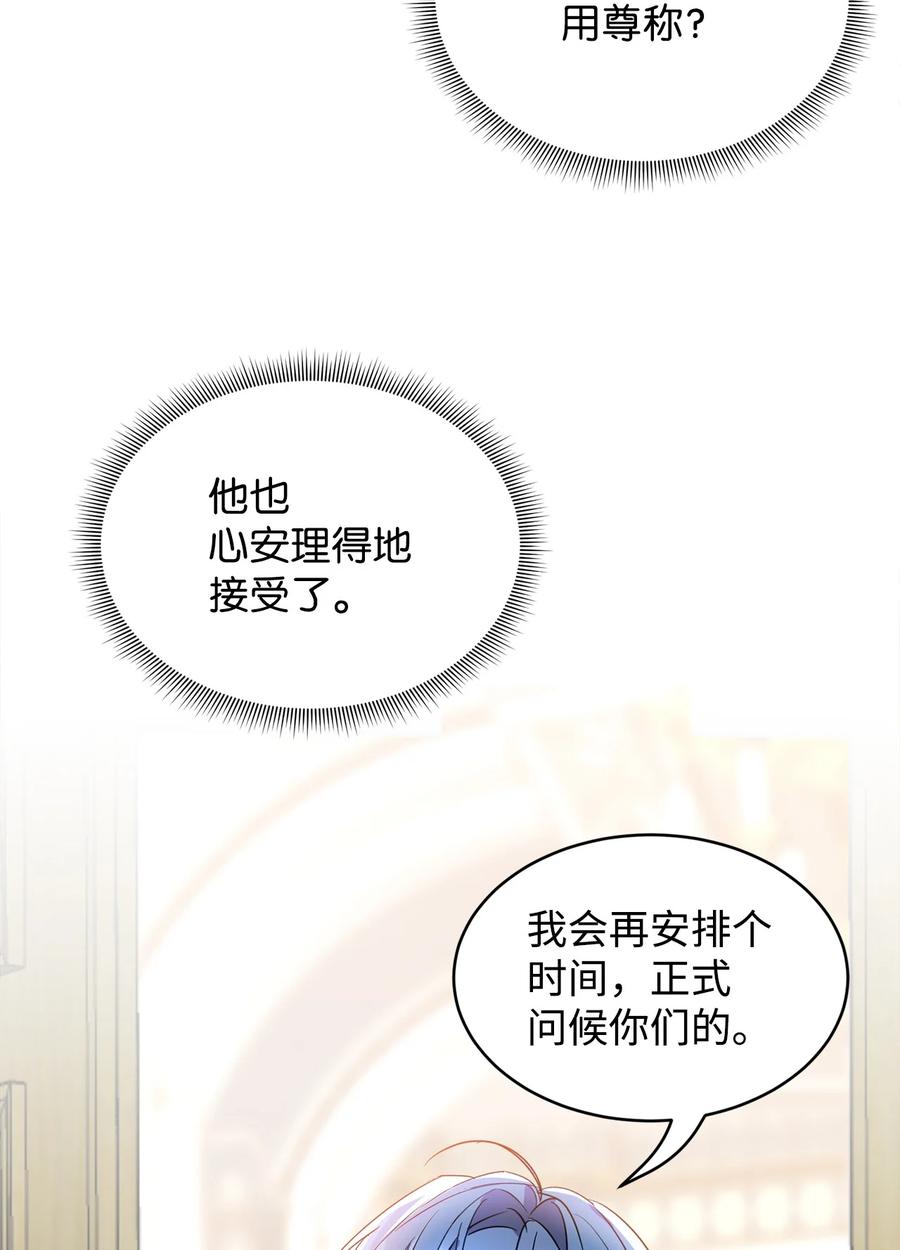 26遭人戏弄-公爵家的第99位新娘-ChoiNokki,Geumbi,Ant Studio,极直社（第12张）