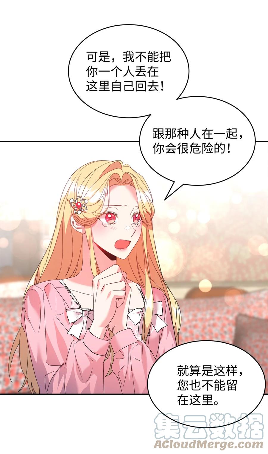 28任性小姐-公爵家的第99位新娘-ChoiNokki,Geumbi,Ant Studio,极直社（第19张）