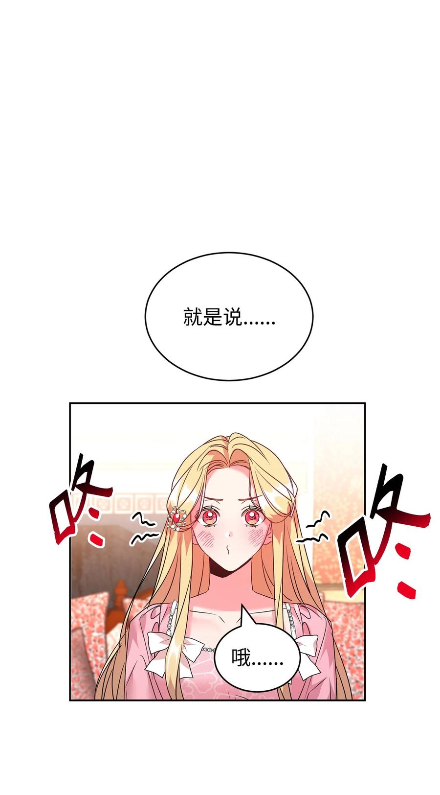 28任性小姐-公爵家的第99位新娘-ChoiNokki,Geumbi,Ant Studio,极直社（第11张）