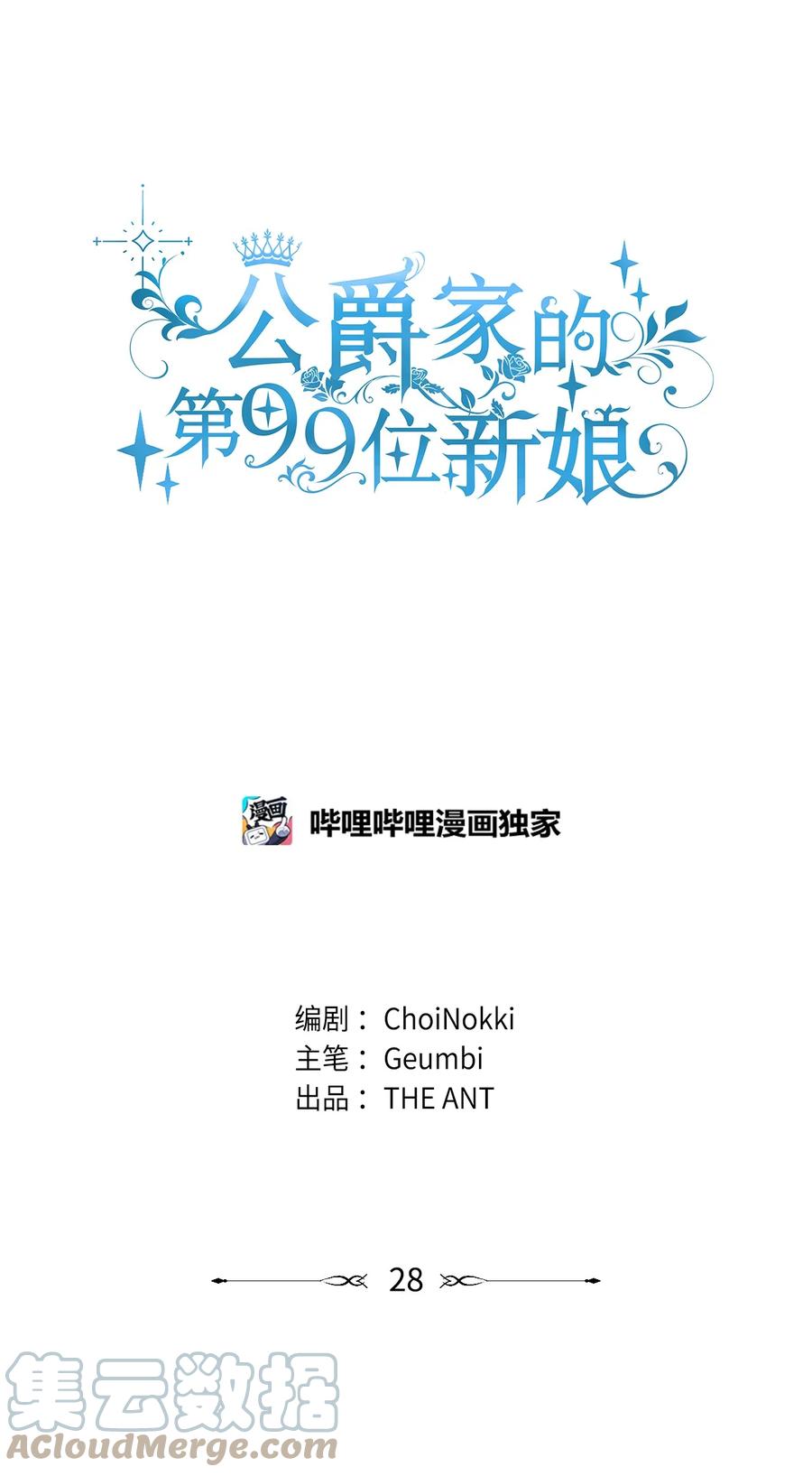 28任性小姐-公爵家的第99位新娘-ChoiNokki,Geumbi,Ant Studio,极直社（第10张）