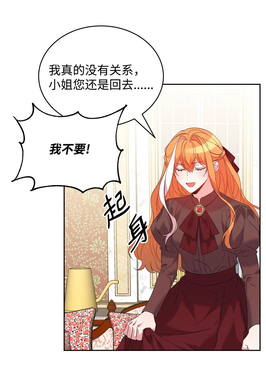 28任性小姐-公爵家的第99位新娘-ChoiNokki,Geumbi,Ant Studio,极直社（第20张）