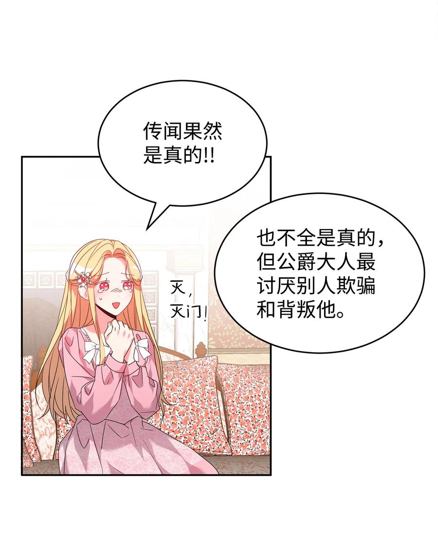 28任性小姐-公爵家的第99位新娘-ChoiNokki,Geumbi,Ant Studio,极直社（第18张）