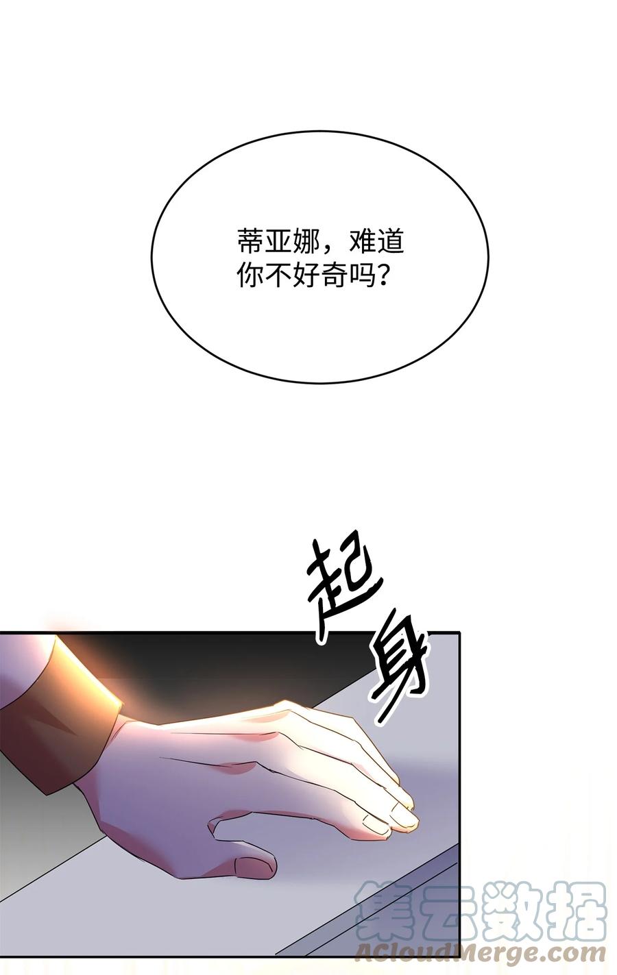 29妹妹的心思-公爵家的第99位新娘-ChoiNokki,Geumbi,Ant Studio,极直社（第19张）