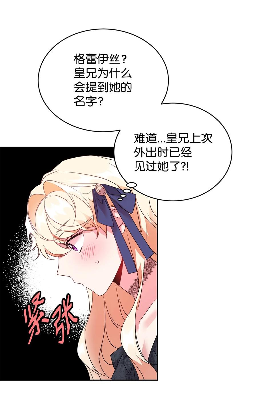 29妹妹的心思-公爵家的第99位新娘-ChoiNokki,Geumbi,Ant Studio,极直社（第12张）