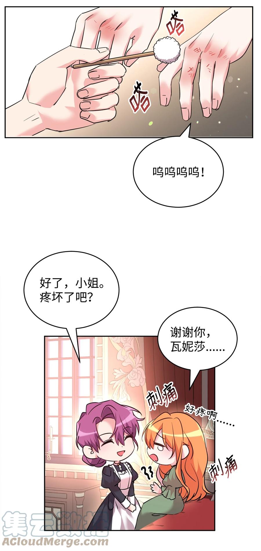 33隐隐的忧伤-公爵家的第99位新娘-ChoiNokki,Geumbi,Ant Studio,极直社（第16张）