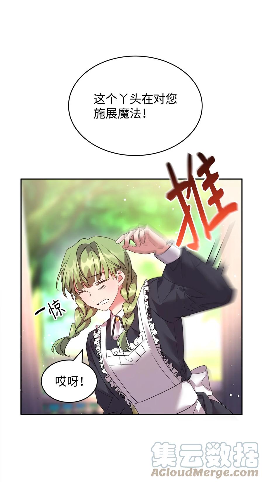 34奇怪的女孩-公爵家的第99位新娘-ChoiNokki,Geumbi,Ant Studio,极直社（第19张）
