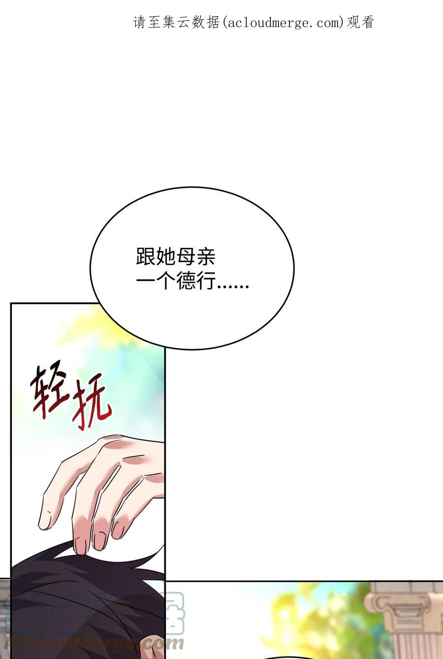 34奇怪的女孩-公爵家的第99位新娘-ChoiNokki,Geumbi,Ant Studio,极直社（第1张）