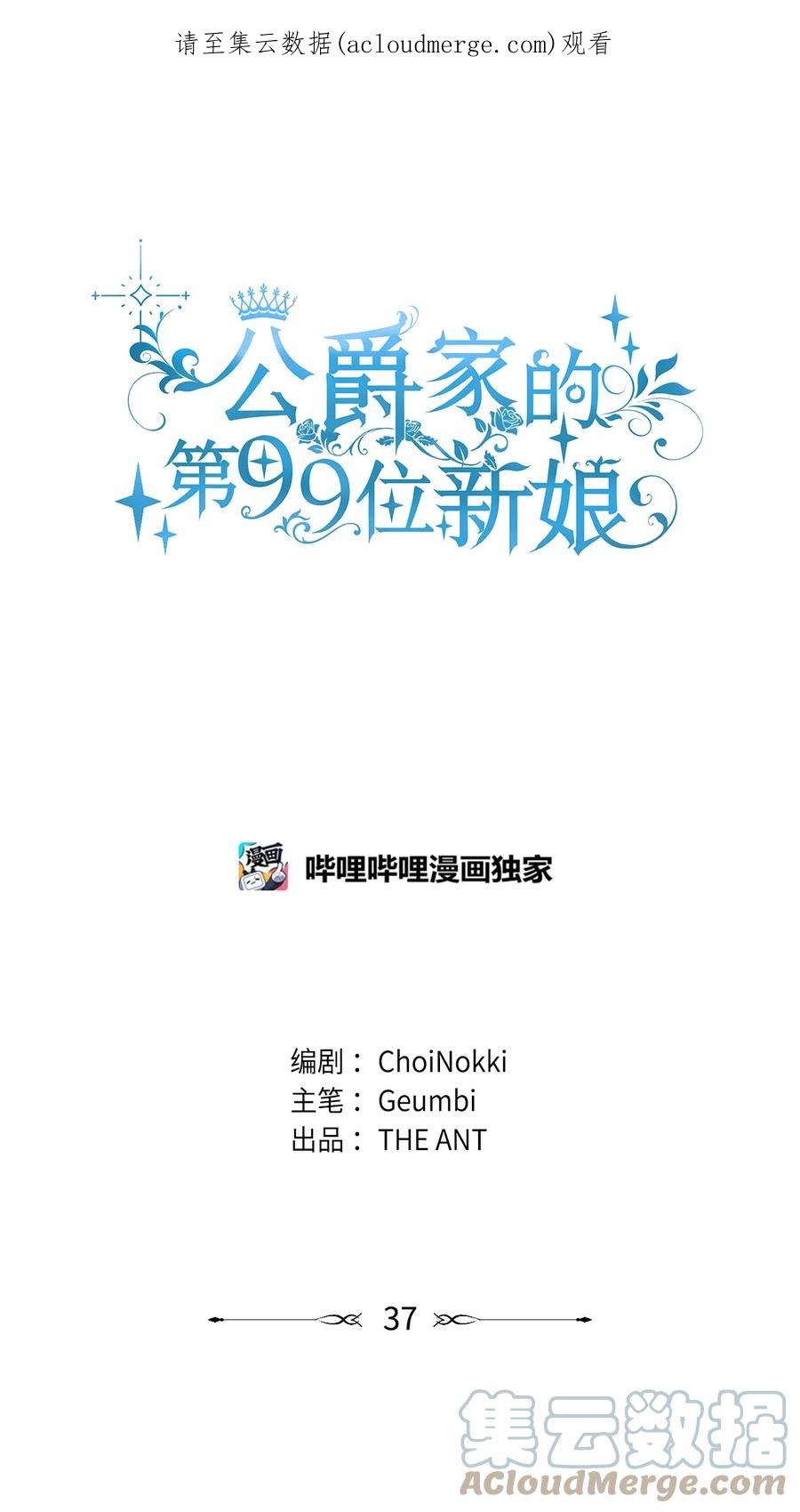 37仪式-公爵家的第99位新娘-ChoiNokki,Geumbi,Ant Studio,极直社（第1张）