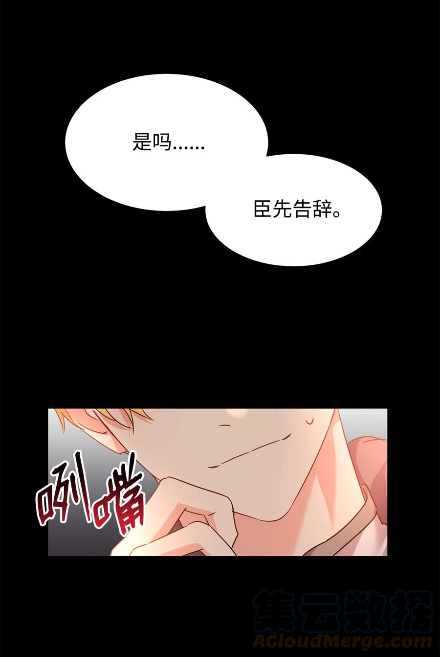 39皇帝的诡计-公爵家的第99位新娘-ChoiNokki,Geumbi,Ant Studio,极直社（第9张）