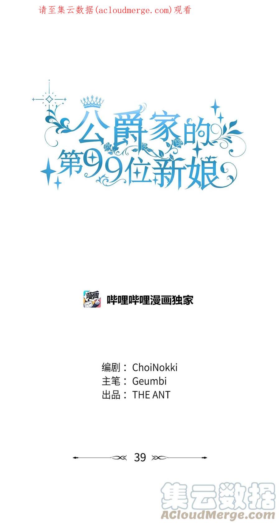 39皇帝的诡计-公爵家的第99位新娘-ChoiNokki,Geumbi,Ant Studio,极直社（第1张）