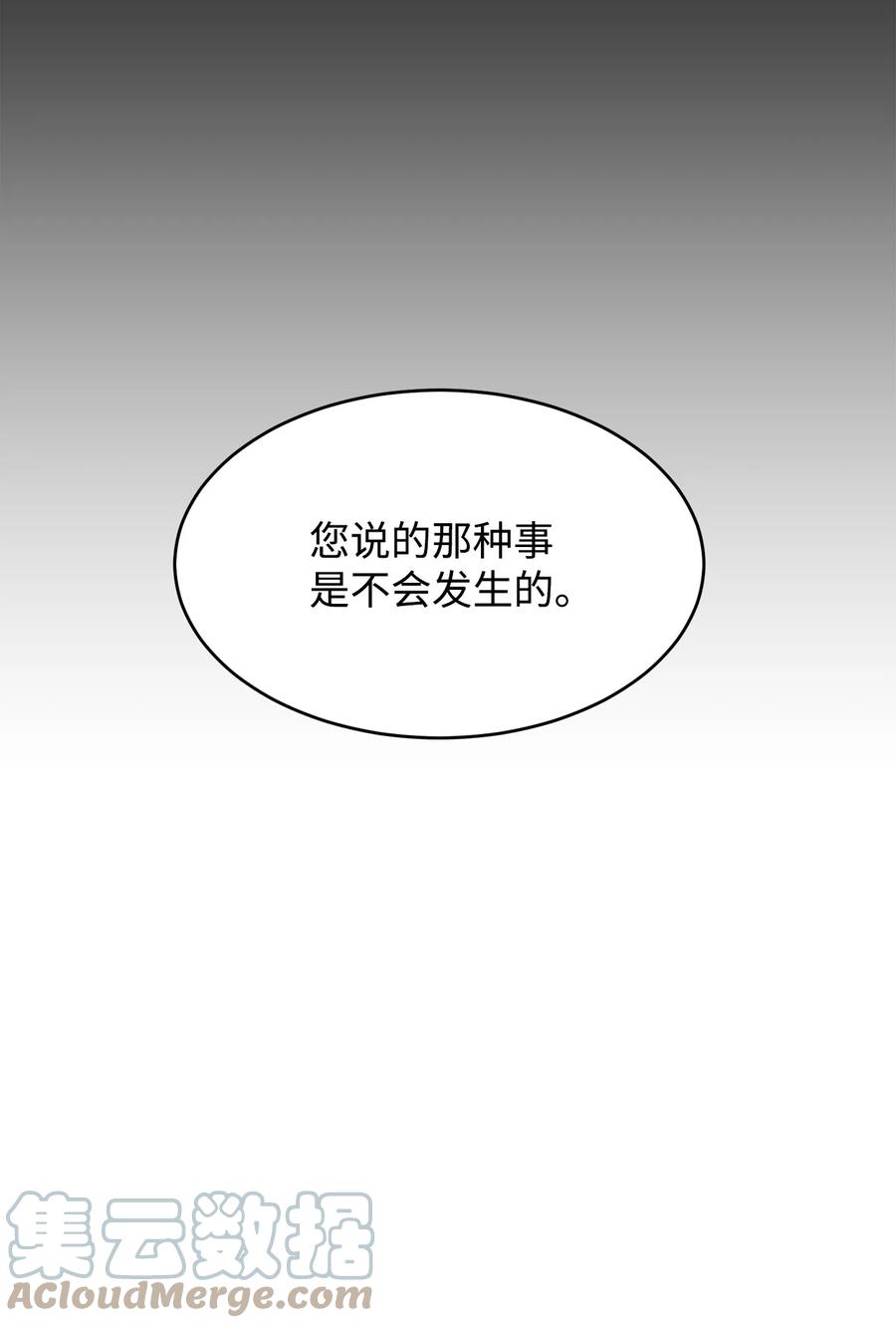 39皇帝的诡计-公爵家的第99位新娘-ChoiNokki,Geumbi,Ant Studio,极直社（第12张）