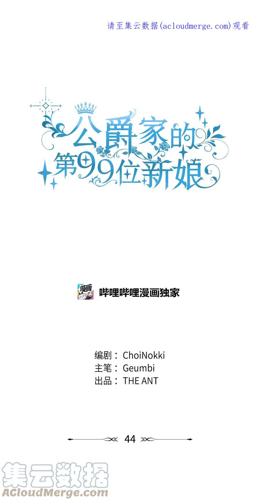 44表白-公爵家的第99位新娘-ChoiNokki,Geumbi,Ant Studio,极直社（第1张）