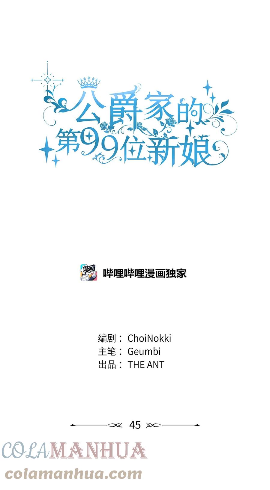 45教授魔法-公爵家的第99位新娘-ChoiNokki,Geumbi,Ant Studio,极直社（第7张）