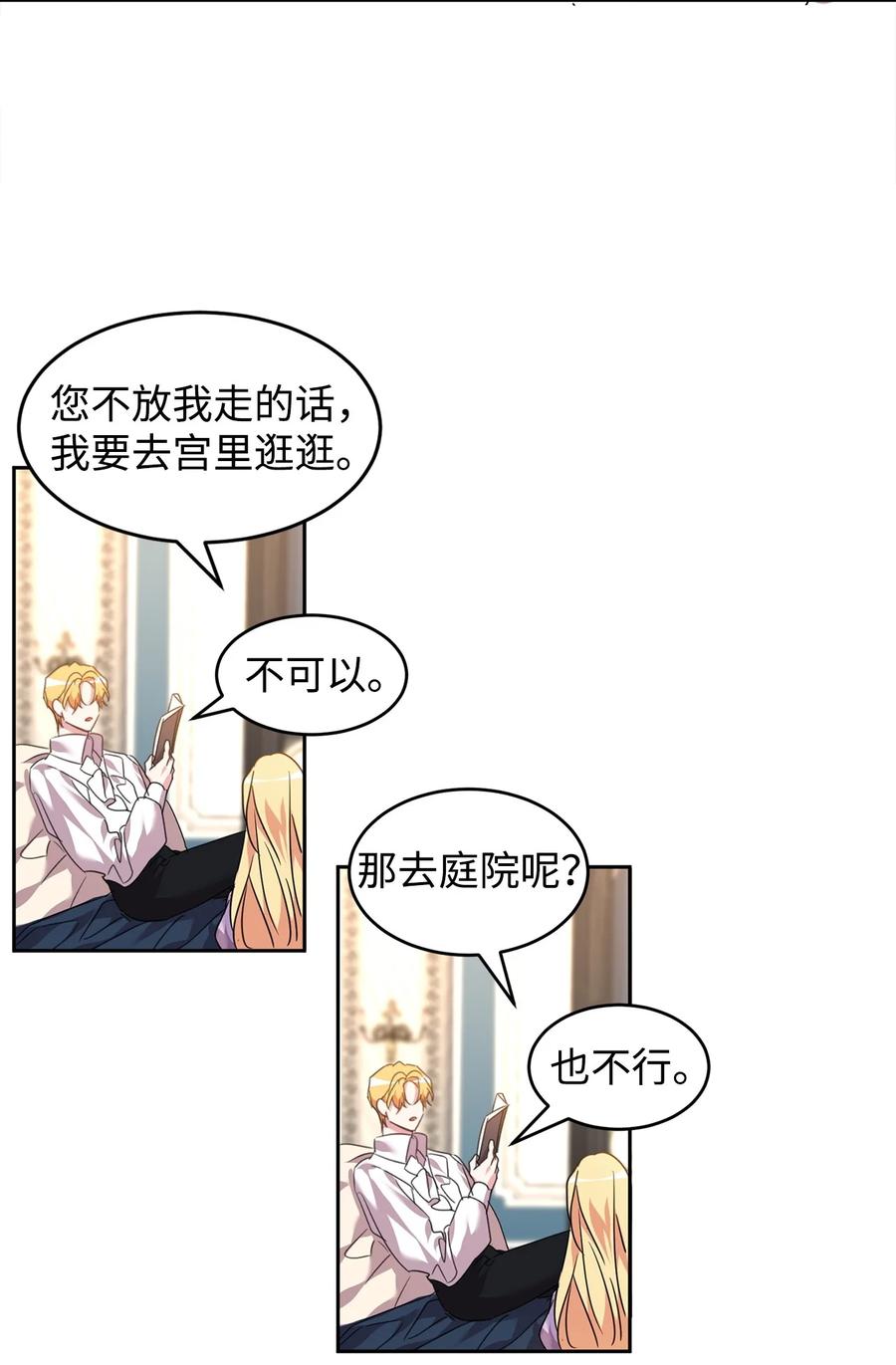 47皇帝的人质-公爵家的第99位新娘-ChoiNokki,Geumbi,Ant Studio,极直社（第8张）