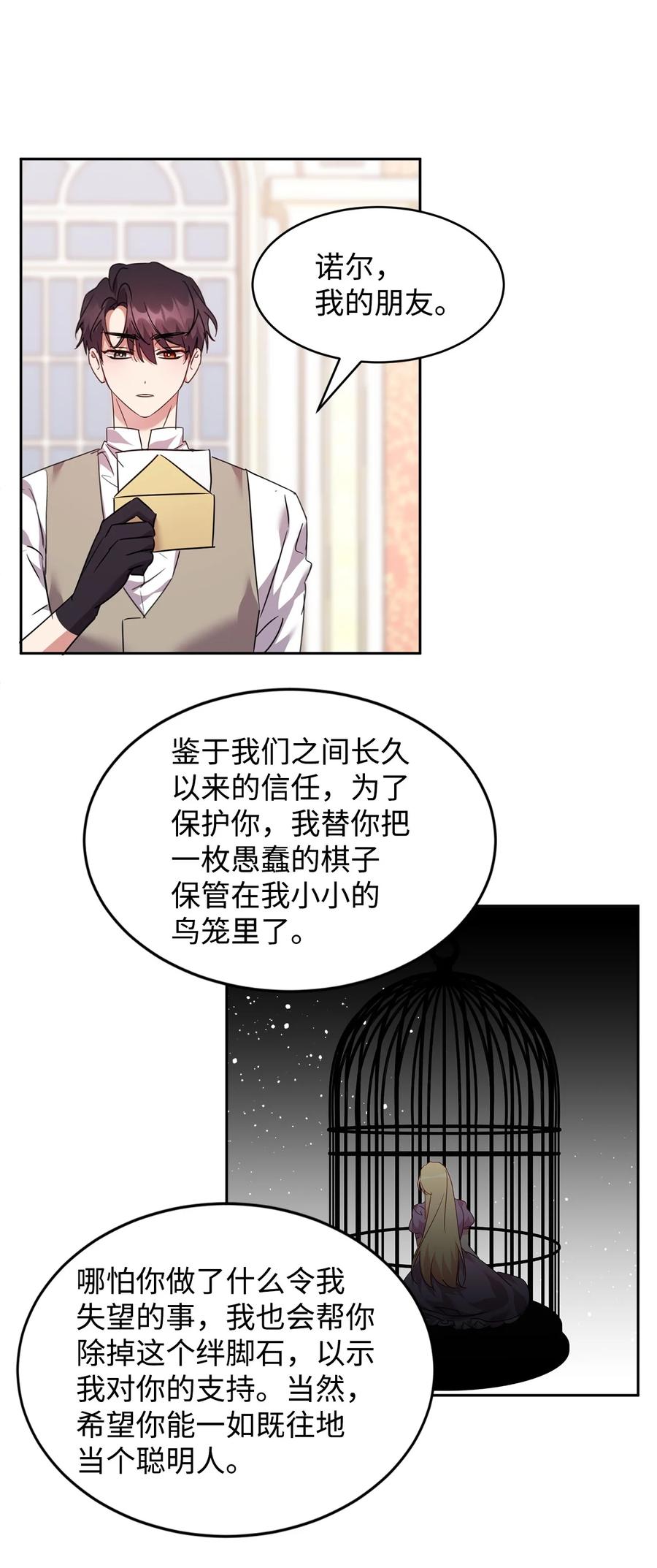 48虚张声势-公爵家的第99位新娘-ChoiNokki,Geumbi,Ant Studio,极直社（第18张）