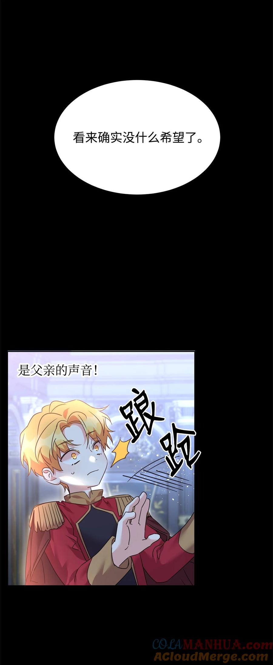 54皇子的反击-公爵家的第99位新娘-ChoiNokki,Geumbi,Ant Studio,极直社（第7张）