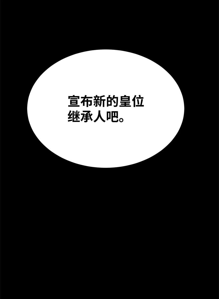 54皇子的反击-公爵家的第99位新娘-ChoiNokki,Geumbi,Ant Studio,极直社（第11张）