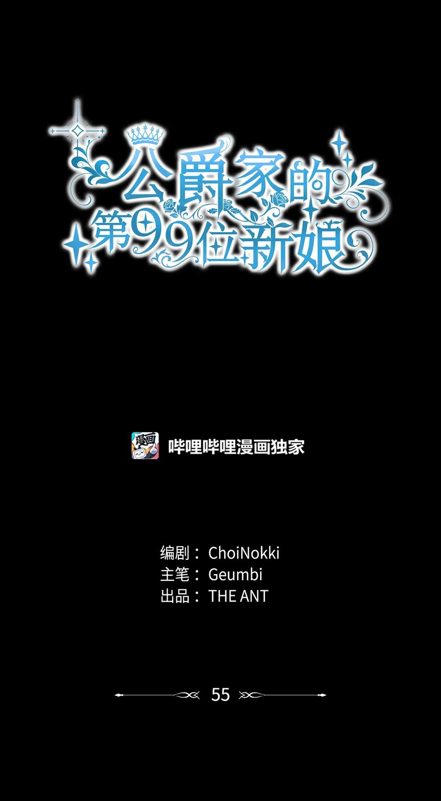 55转机-公爵家的第99位新娘-ChoiNokki,Geumbi,Ant Studio,极直社（第8张）