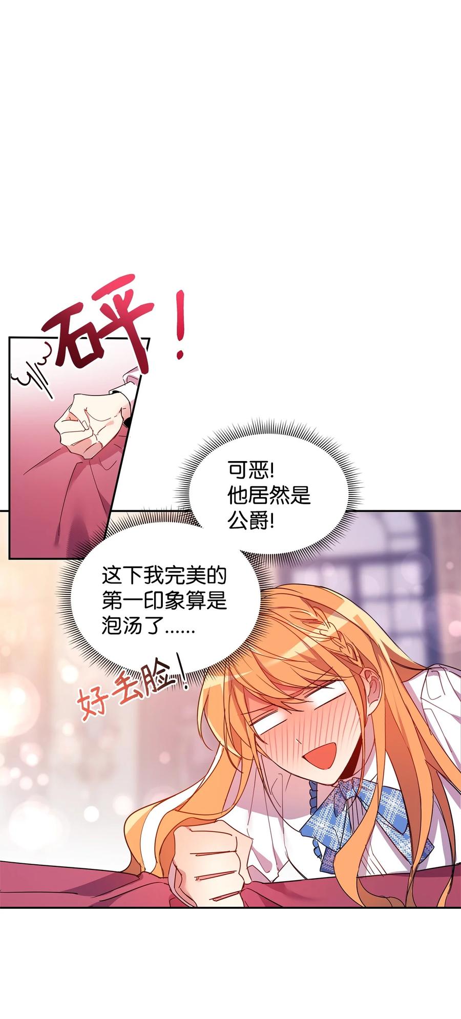 03奇怪的公爵-公爵家的第99位新娘-ChoiNokki,Geumbi,Ant Studio,极直社（第5张）