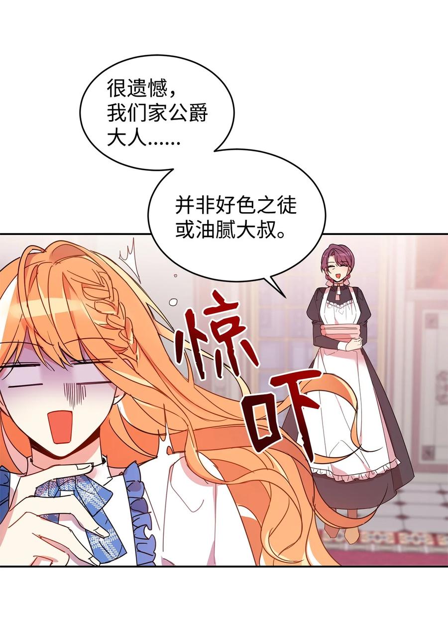 03奇怪的公爵-公爵家的第99位新娘-ChoiNokki,Geumbi,Ant Studio,极直社（第12张）