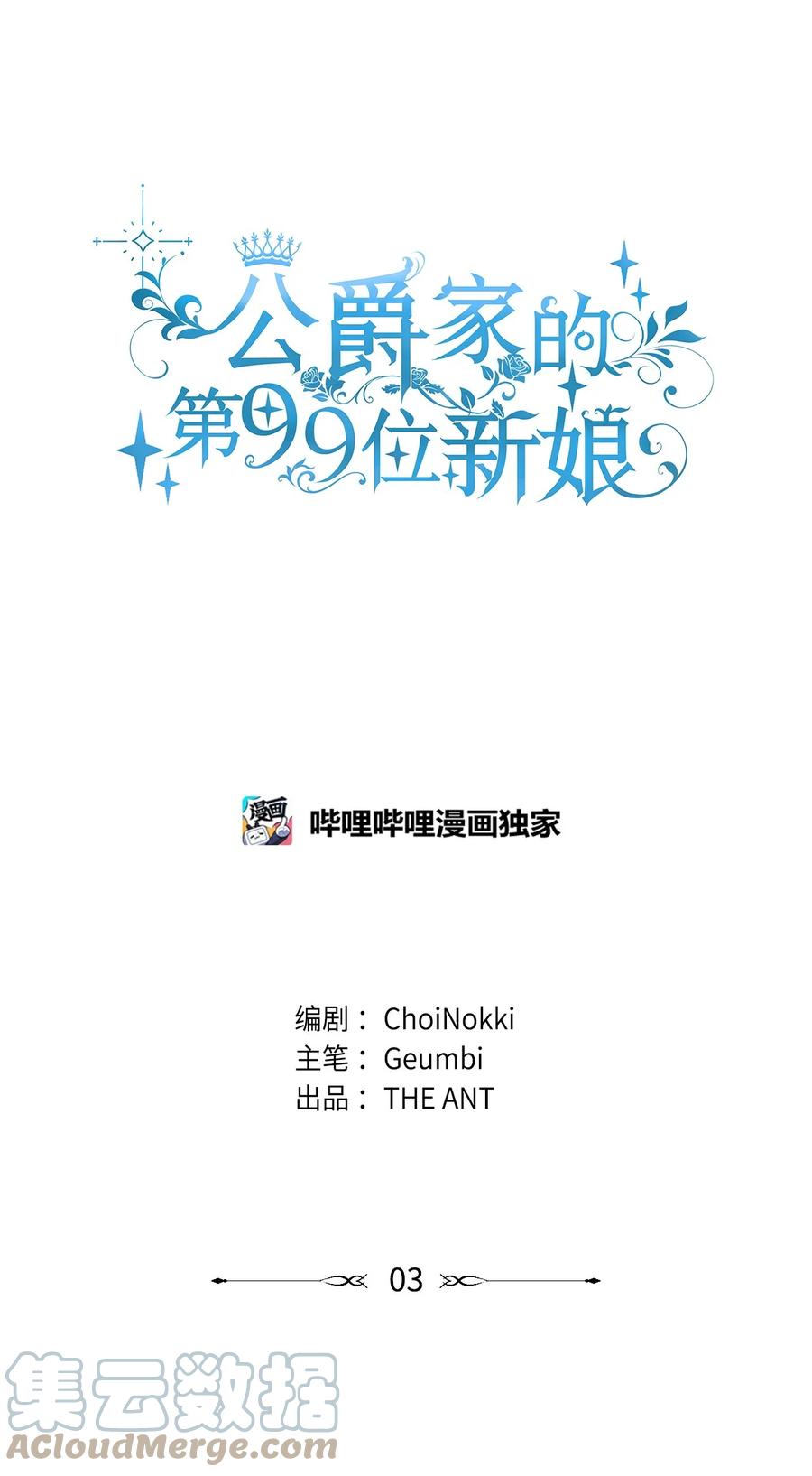 03奇怪的公爵-公爵家的第99位新娘-ChoiNokki,Geumbi,Ant Studio,极直社（第4张）