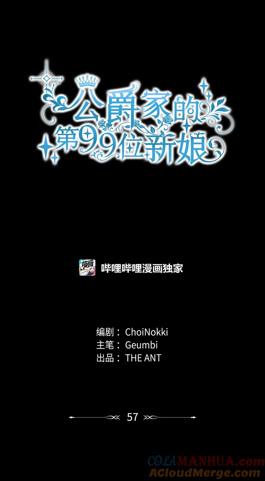 57麦克林家族的没落-公爵家的第99位新娘-ChoiNokki,Geumbi,Ant Studio,极直社（第7张）