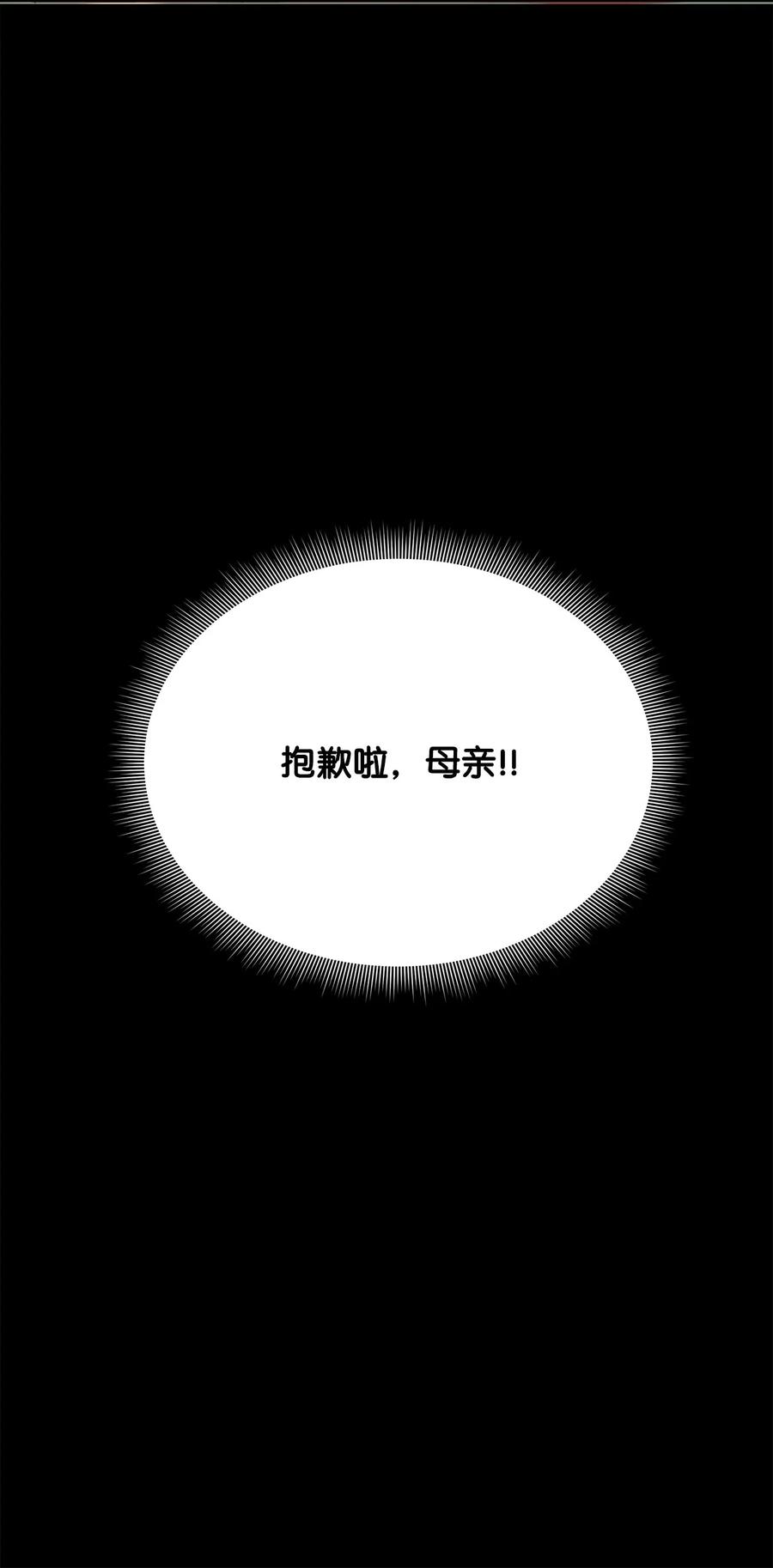 57麦克林家族的没落-公爵家的第99位新娘-ChoiNokki,Geumbi,Ant Studio,极直社（第17张）