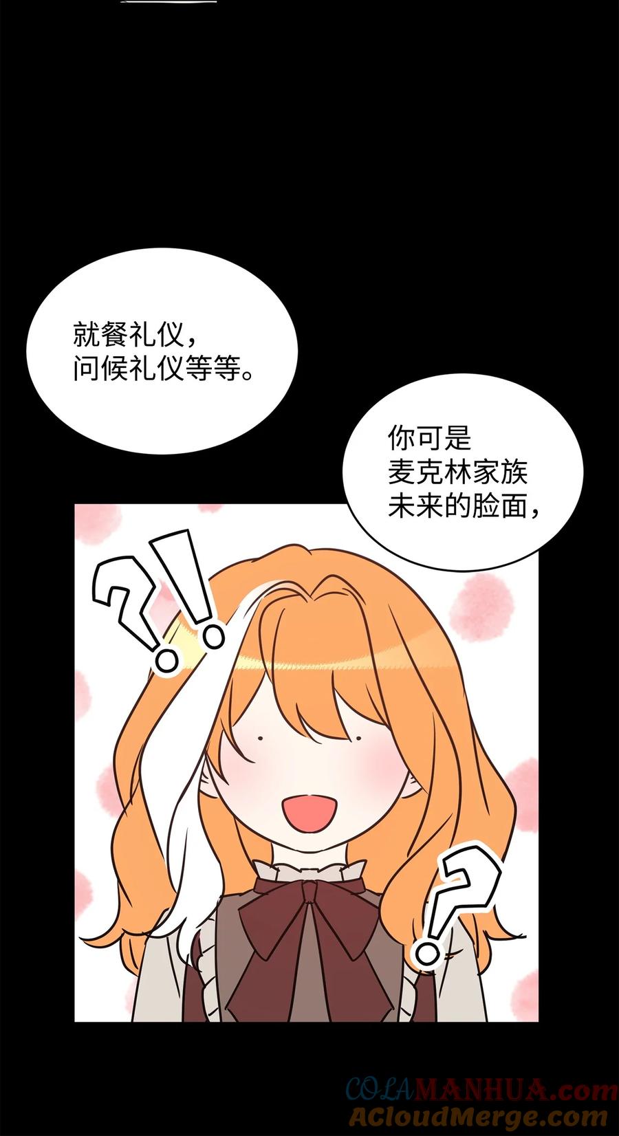 57麦克林家族的没落-公爵家的第99位新娘-ChoiNokki,Geumbi,Ant Studio,极直社（第13张）