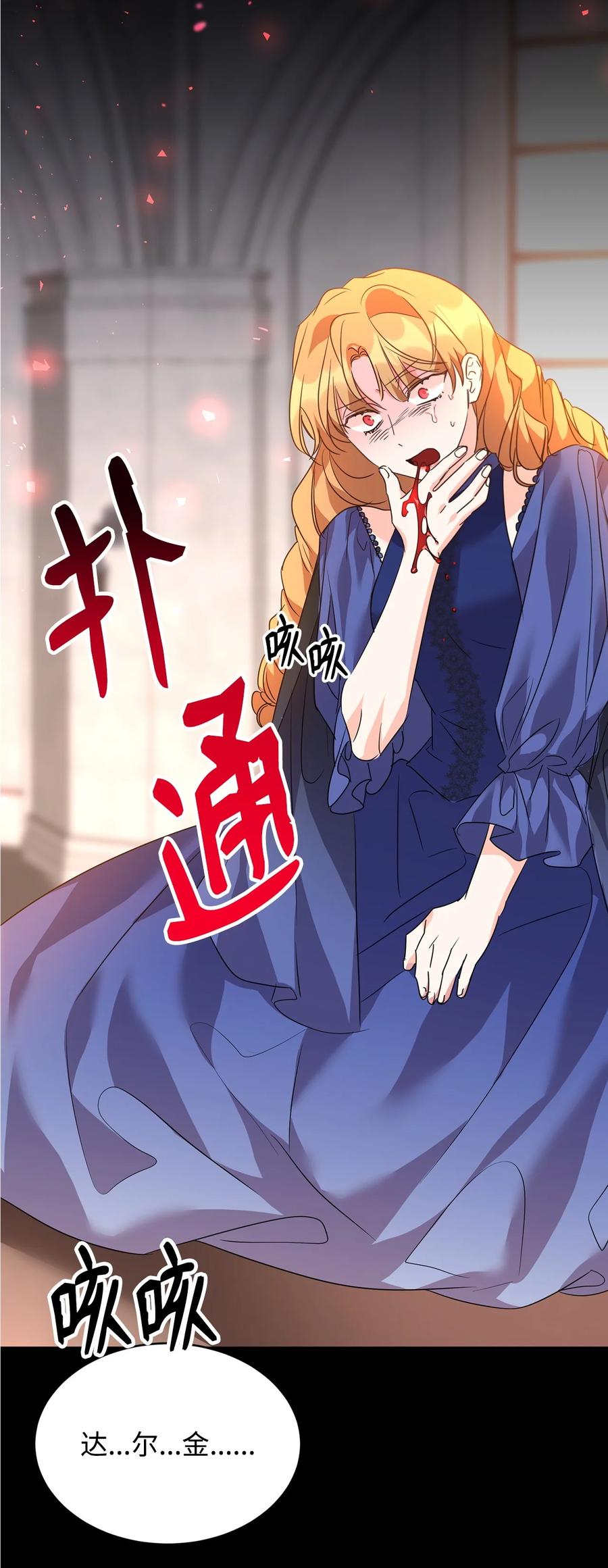 58达尔金上位-公爵家的第99位新娘-ChoiNokki,Geumbi,Ant Studio,极直社（第2张）