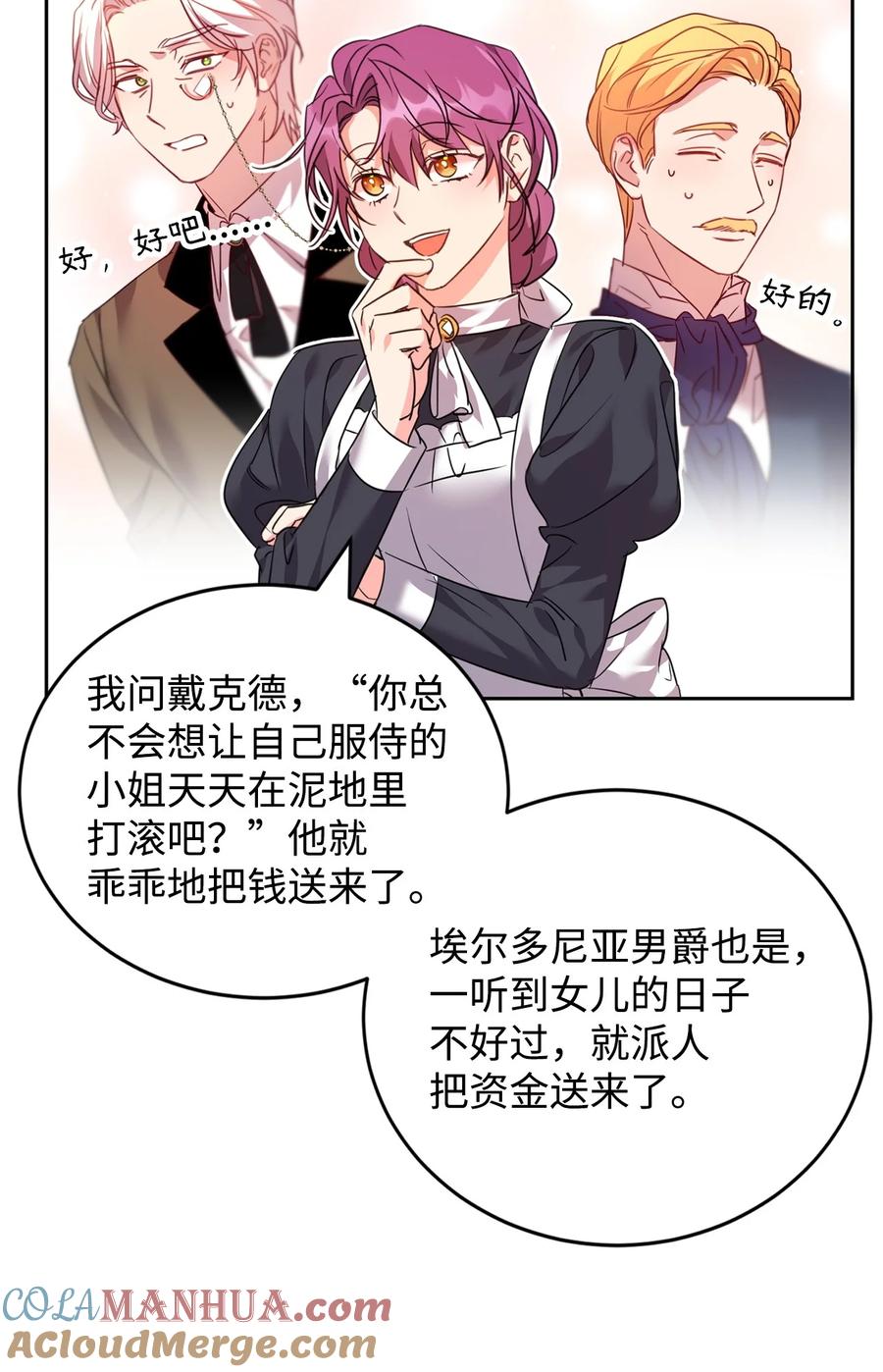 59师徒相认-公爵家的第99位新娘-ChoiNokki,Geumbi,Ant Studio,极直社（第2张）