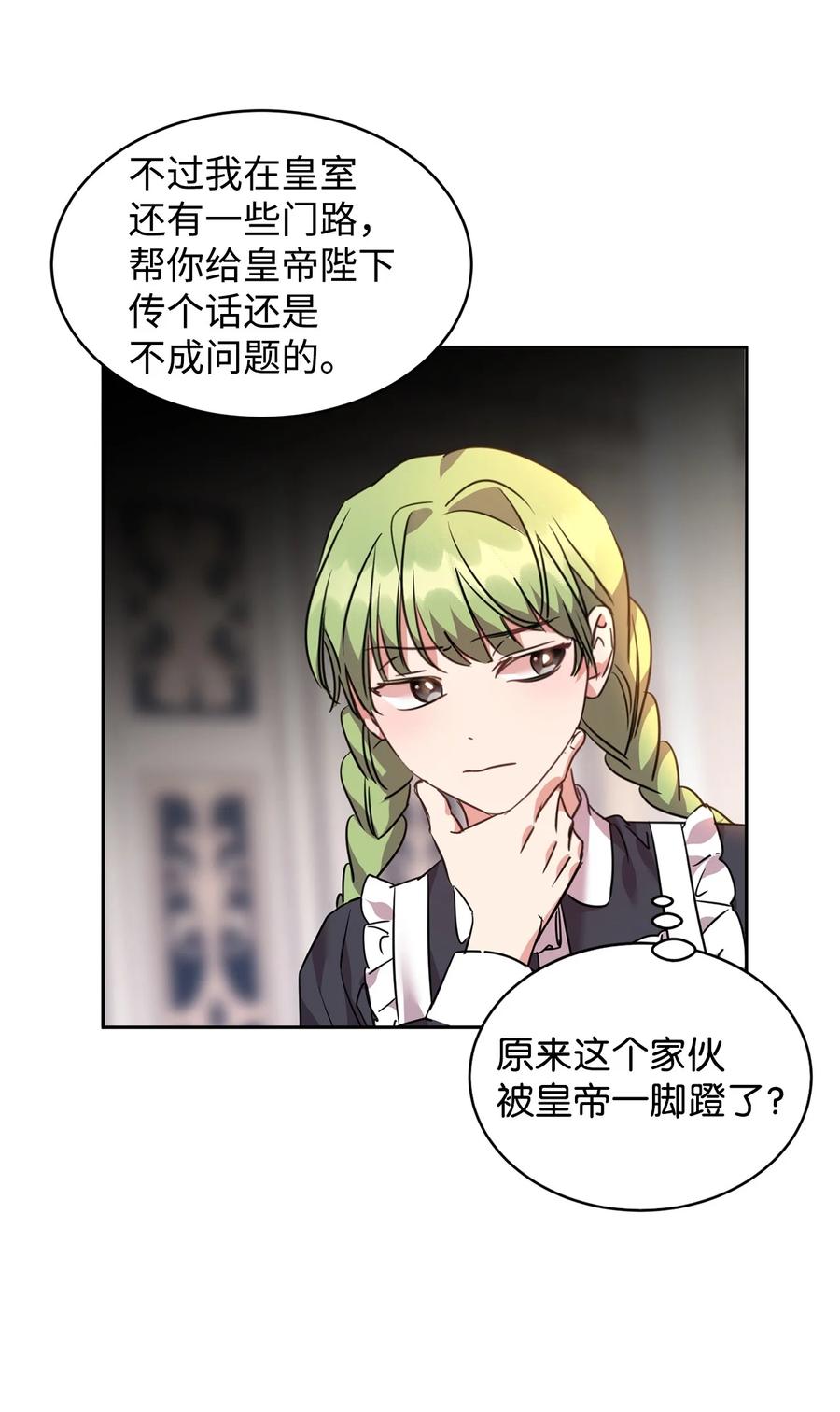61一起看过的天空-公爵家的第99位新娘-ChoiNokki,Geumbi,Ant Studio,极直社（第14张）