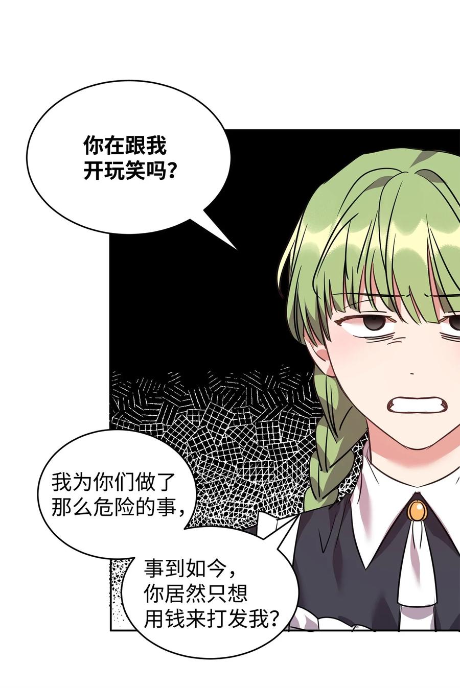 61一起看过的天空-公爵家的第99位新娘-ChoiNokki,Geumbi,Ant Studio,极直社（第11张）