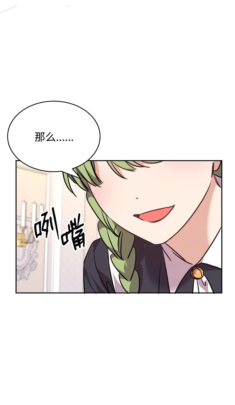 61一起看过的天空-公爵家的第99位新娘-ChoiNokki,Geumbi,Ant Studio,极直社（第18张）