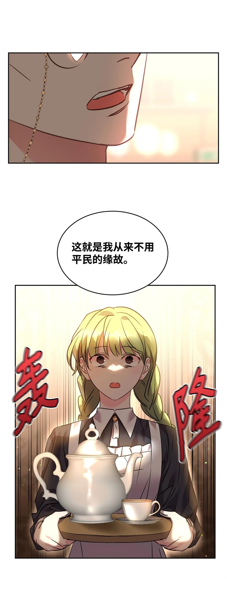 62侍女的诡计-公爵家的第99位新娘-ChoiNokki,Geumbi,Ant Studio,极直社（第12张）