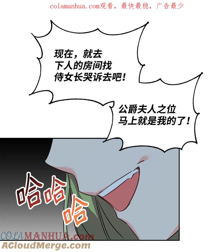 65袒露心声的对象-公爵家的第99位新娘-ChoiNokki,Geumbi,Ant Studio,极直社（第1张）