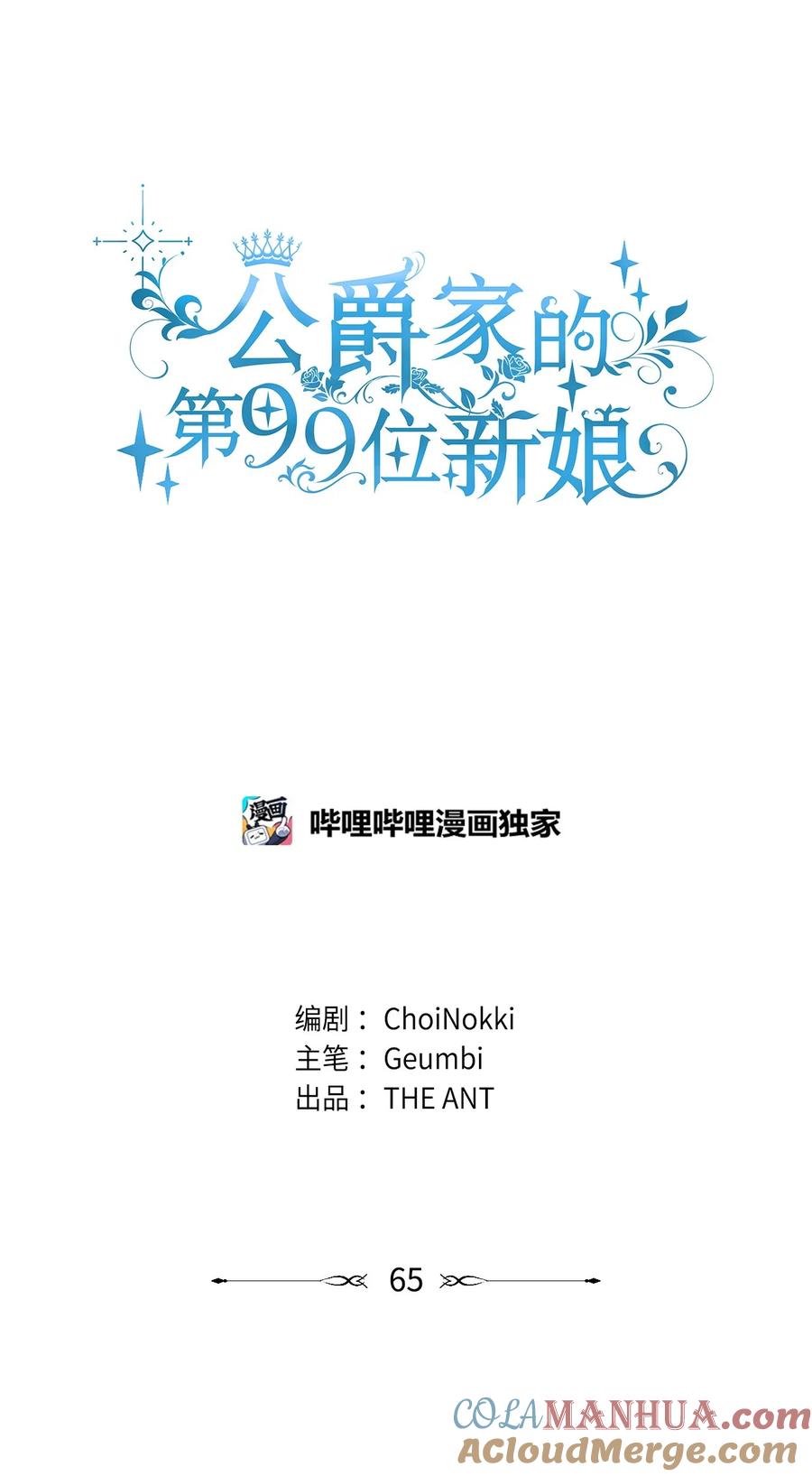 65袒露心声的对象-公爵家的第99位新娘-ChoiNokki,Geumbi,Ant Studio,极直社（第4张）