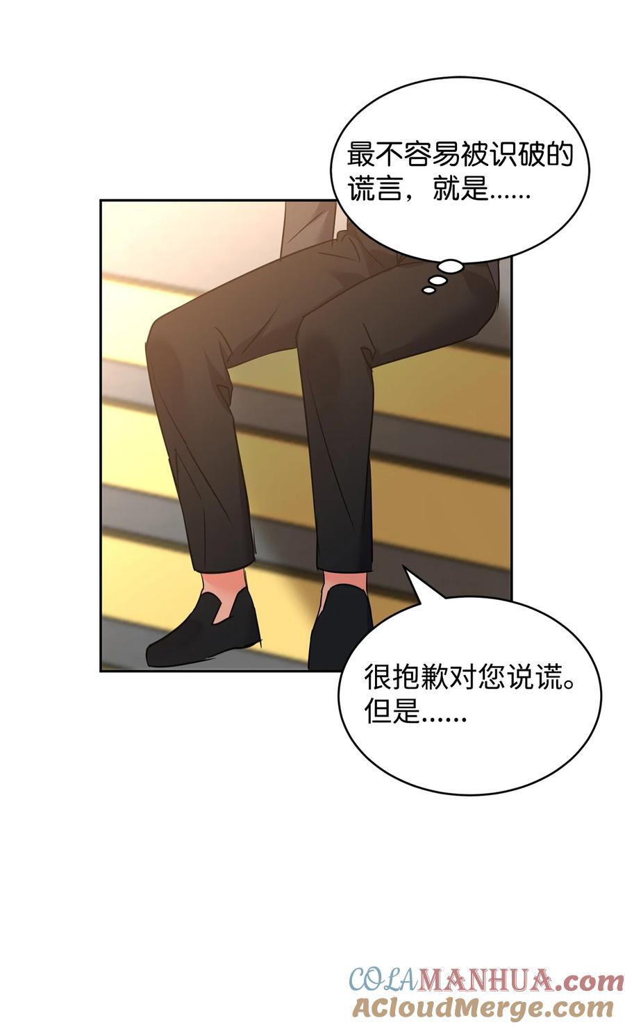 66不想逃跑-公爵家的第99位新娘-ChoiNokki,Geumbi,Ant Studio,极直社（第16张）