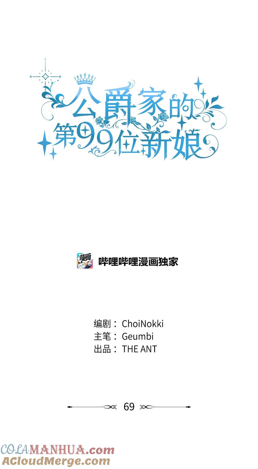 69侍女的挑衅-公爵家的第99位新娘-ChoiNokki,Geumbi,Ant Studio,极直社（第7张）