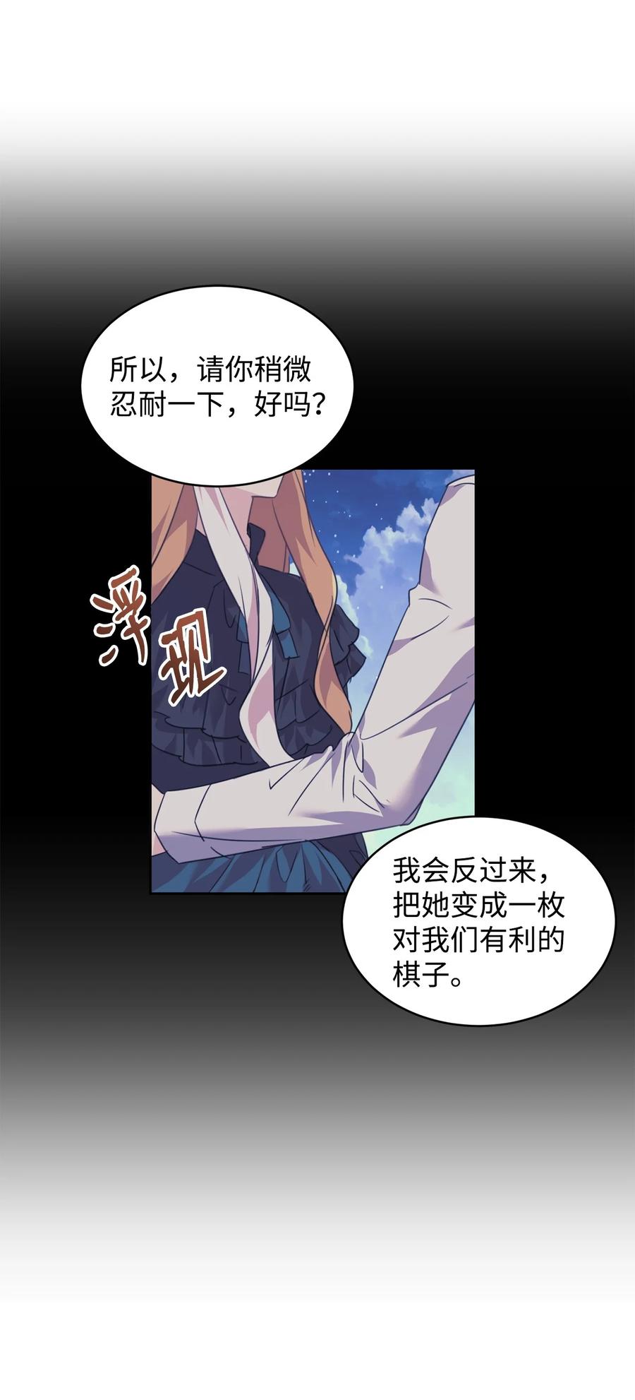69侍女的挑衅-公爵家的第99位新娘-ChoiNokki,Geumbi,Ant Studio,极直社（第50张）