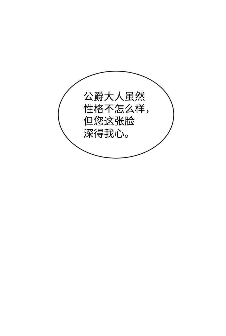 69侍女的挑衅-公爵家的第99位新娘-ChoiNokki,Geumbi,Ant Studio,极直社（第6张）